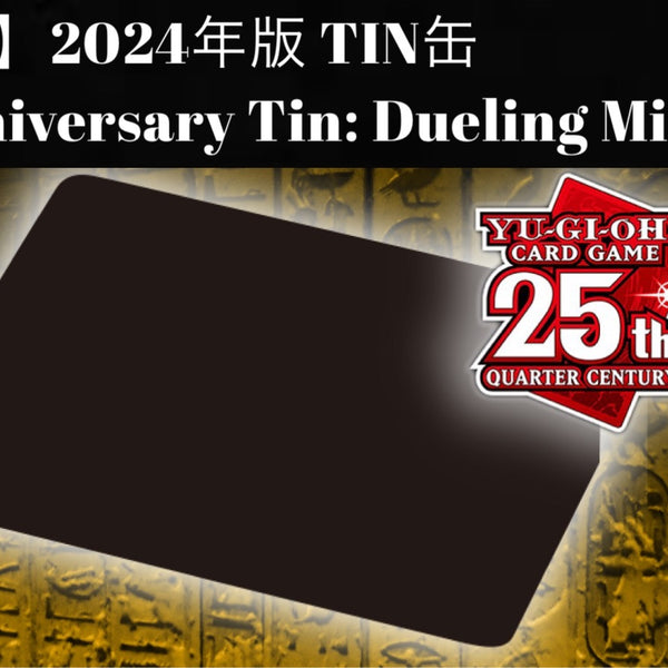 北米版】TIN缶 2024年版 : 25th Anniversary Tin: Dueling Mirrors 