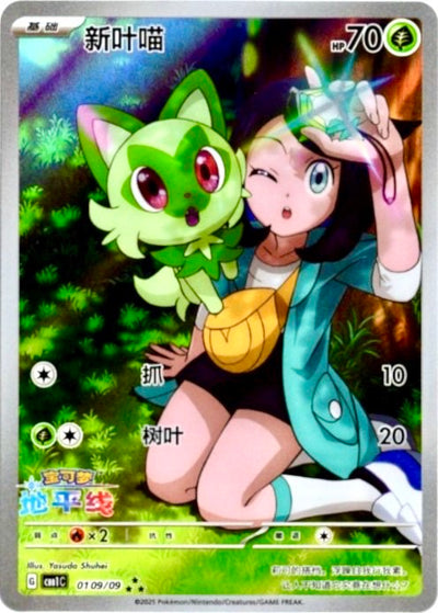 中国版】ニャオハ AR 海外限定イラスト – GRIMSHOP