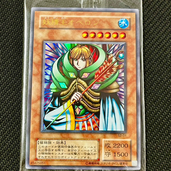 秘蔵レア)妖精王オベロン【ウルトラ】{S2-01} – GRIMSHOP