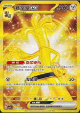 【中国版】ポケモンカード嘉奖回合 ボックス 12.0 -メガパック（1BOX)