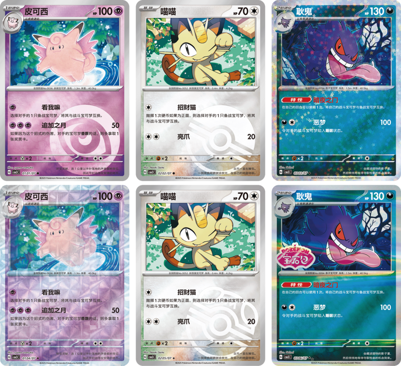 【中国版】ポケモンカード 「宝石包」Vol.3  ゲンガー絵柄 - Gem pack (1BOX)