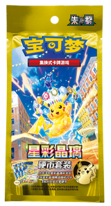 【中国版】星彩晶璃コインセット