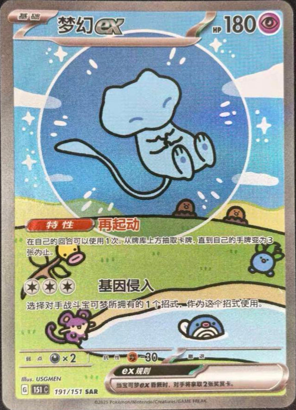 20時販売開始✅【中国版】ミュウex SAR(191/151)
