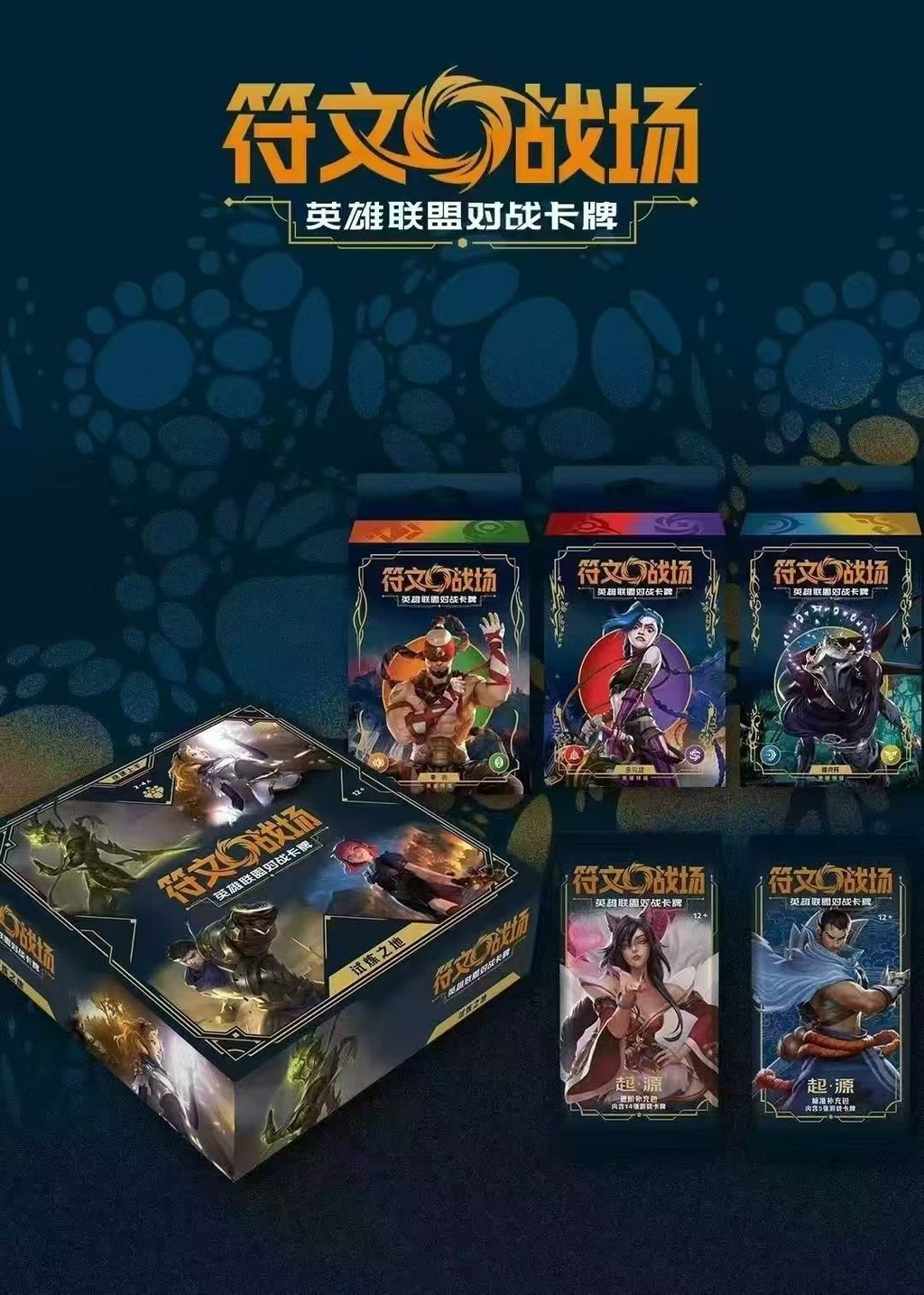 中国版】リーグオブレジェンド レギュラーパック版 - 符文战场