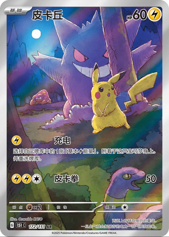 中国限定　ポケモンカードゲーム朱＆紫 収集啦151望BOX 中国版】ポケモンカード151 BOX - 收集啦 151 惊 - レギュラー