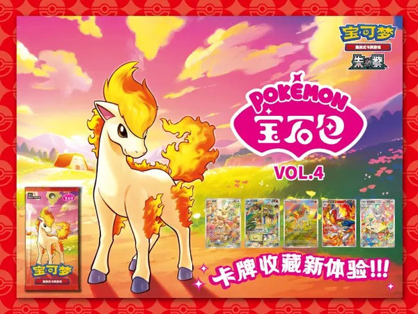 ポケモンカード　中国限定　宝石包 Vol.4 第4弾 ジェムパック 3ボックス 中国限定 ポケモンカード 宝石包 Vol.4 第4弾 ジェムパック BOX