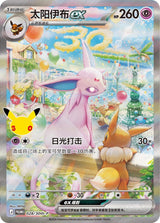 【中国版】ポケモン30周年記念 エーフィ＆ブラッキー コレクションBOX
