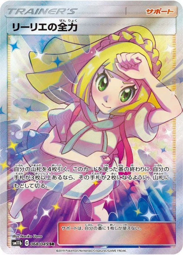 20時販売開始✅️【日本語版】PSA10 リーリエの全力【SR】{068/049}